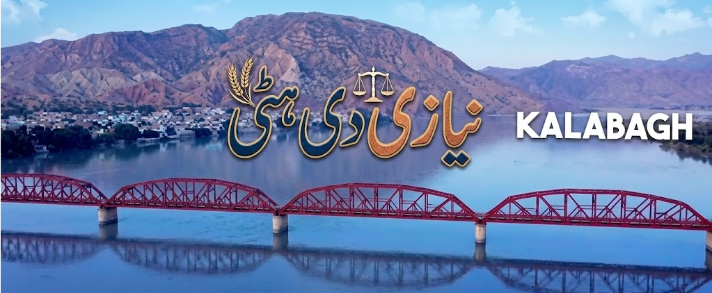 نیازی دی ہٹی